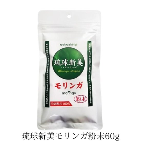 琉球新美粉末60ｇ アクアグリーン沖縄 モリンガ お茶 健康管理 沖縄県産画像