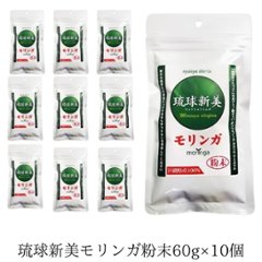 琉球新美粉末60g×10個セット アクアグリーン沖縄 モリンガ お茶 健康管理 沖縄県産の画像