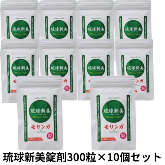 琉球新美モリンガ粒300粒×10個セット アクアグリーン沖縄 モリンガ 錠剤 粒 お手軽 健康画像