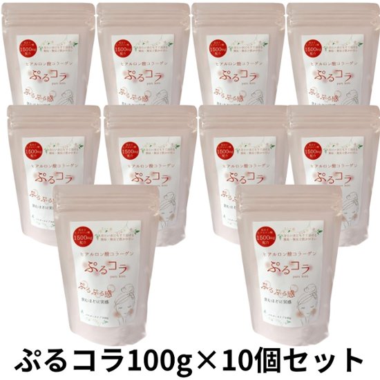 ぷるコラ100g×10個セット アクアグリーン沖縄 ヒアルロン酸配合 無味 無臭 飲みやすい 粉末状画像