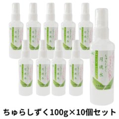 ちゅらしずく月桃水100ml×10個セット アクアグリーン沖縄 ハーブ 月桃 化粧水 持ち運び用 スプレータイプ の画像