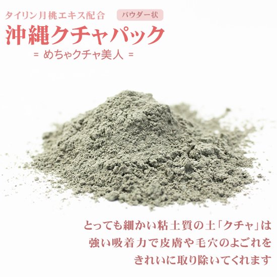 沖縄クチャパック100g×5個セット アクアグリーン沖縄 琉球クチャ 粉末 泥石鹸  海泥 画像