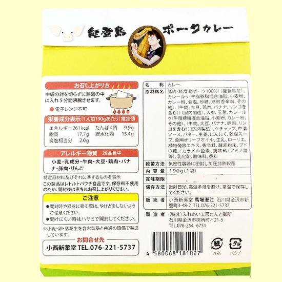 能登島ポークカレー５食入 【送料無料】画像