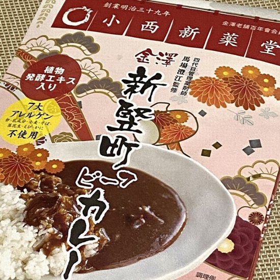 能登島ポークカレー３食・新竪町ビーフカレー２食入 【送料無料】画像