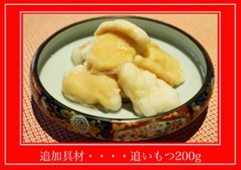 追加具材・・・・追いもつ150ｇの画像