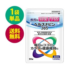 ヘルスナビン365 1袋【指定医薬部外品】の画像