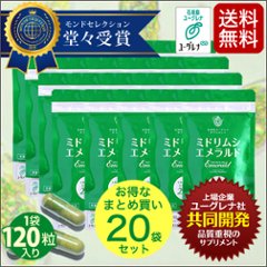 ミドリムシエメラルド(120粒入)20袋セットの画像