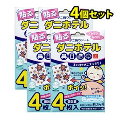 ダニホテル 4個セットの画像