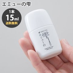 エミューの雫(15ml)お試し用 1本単品の画像