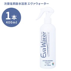 エヴァウォーター(400ml)　スプレータイプ 1本単品の画像