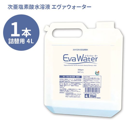 エヴァウォーター(4L) 詰め替え用タンク 1本単品画像