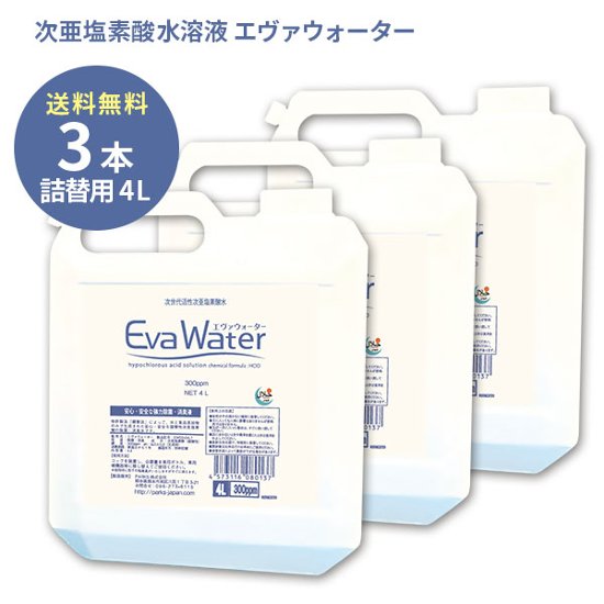 エヴァウォーター(4L) 詰め替え用タンク 3本セット画像