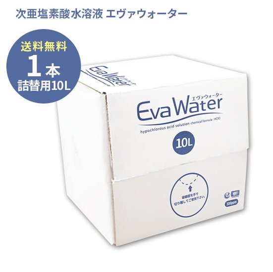 エヴァウォーター(10L) ノズル付詰め替え用 1本単品画像