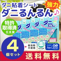 ダニるんるん 本体4個セットの画像