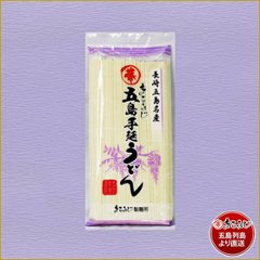 五島手延うどん「まるふじ」240ｇ　袋　｜手延べ技で作った熟成のうまみが自慢｜五島列島まるふじ製麺所から産地直送の画像