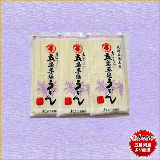 MK-56まるふじお徳値セット　箱（ネコポス）｜送料無料・熟成のうまみが自慢の五島手延うどん「まるふじ」３袋画像