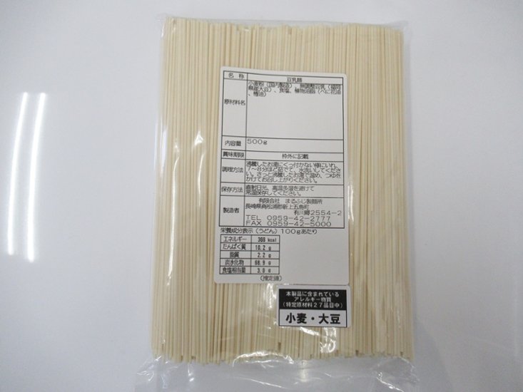 五島手延うどん　豆乳麺　500ｇ×２袋セット　｜数量限定・国内産大豆の無調整豆乳を使用・健康志向の高い方へおススメ｜ネコポス送料込み画像