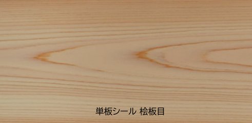 桧板目 単板シール ピタット 長さ3000×厚み0.6mm 巾をお選び下さい ウッドシール 内装 表面材の画像