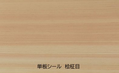 桧柾目 単板シール ピタット 長さ3000×厚み0.6mm 巾をお選び下さい ウッドシール 内装 表面材の画像