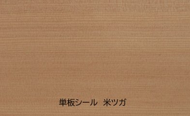 米ツガ 単板シル ピタット 長さ3000×厚み0.6mm 巾をお選び下さい ウッドシール 内装 表面材の画像