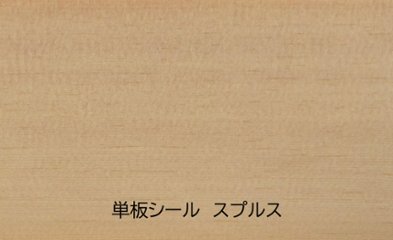 スプルス 単板シル ピタット 長さ3000×厚み0.6mm 巾をお選び下さい ウッドシール 内装 表面材の画像