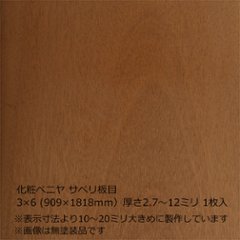 化粧ベニヤ サペリ板目 3×6（909×1818ｍｍ）厚さ2.7～12ミリ 1枚入の画像