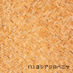 天然ボード 113 ヨシアジロベニヤ 3x6（910x1820mm) ヨシボード 和室天井の画像