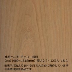 化粧ベニヤ チェリー板目 3×6（909×1818ｍｍ）厚さ2.7～12ミリ 1枚入の画像