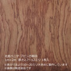 化粧ベニヤ ブビンガ板目 2m×1m　厚さ2.7～12ミリ 1枚入の画像