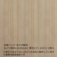 化粧ベニヤ 米ツガ柾目 3×7（909×2121ｍｍ）厚さ2.7～12ミリ 1枚入の画像