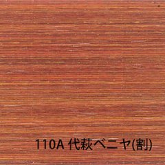 天然ボード 110A 代萩ベニヤ（割）3x6（910x1820mm）ヨシボード 和室天井の画像