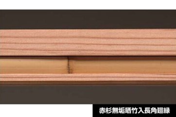 天然ボード 赤杉無垢晒竹入長角廻縁の画像