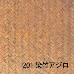 天然ボード201 染竹アジロ 和室天井の画像