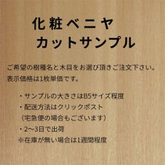 化粧ベニヤ カットサンプルの画像