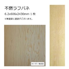 不燃ラフパネ せいざい 6.2x606x2430mm 1枚の画像