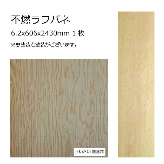 不燃ラフパネ せいざい 6.2x606x2430mm 1枚画像