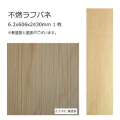 不燃ラフパネ たてすじ 6.2x606x2430mm 1枚の画像