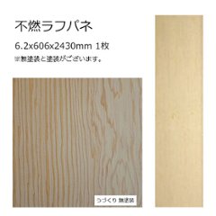 不燃ラフパネ うづくり 6.2x606x2430mm 1枚の画像