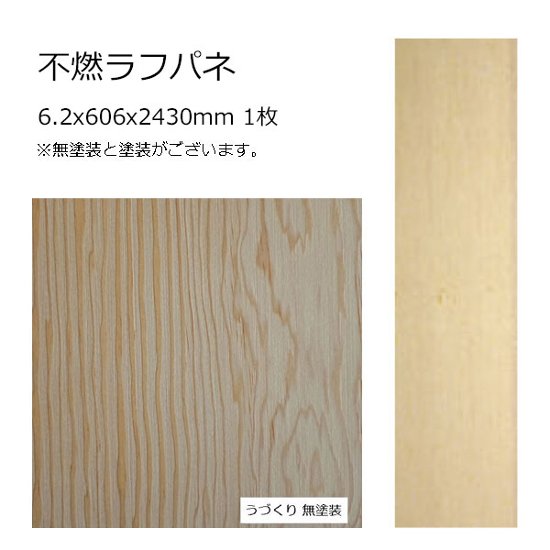 不燃ラフパネ うづくり 6.2x606x2430mm 1枚画像