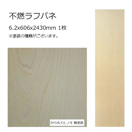 不燃ラフパネ ひらもくヒノキ 6.2x606x2430mm 1枚画像