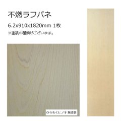 不燃ラフパネ ひらもくヒノキ 6.2x910x1820mm 1枚の画像