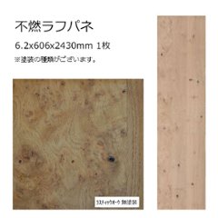 不燃ラフパネ ラスティックオーク 6.2x606x2430mm 1枚の画像
