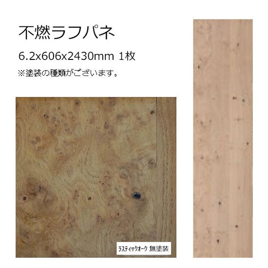 不燃ラフパネ ラスティックオーク 6.2x606x2430mm 1枚画像
