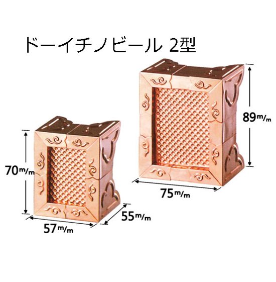 ドーイチノビール 銅製 木口用2型 高さ伸縮寸法70×79mm 幅伸縮寸法57×75ｍｍ 奥行26mm 1個画像