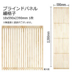 木製パネル ブラインドパネル 細格子 15x590x2390mm 1枚 無塗装の画像
