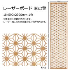 木製パネル レーザーボード 麻の葉 15x590x2390mm 1枚 無塗装の画像