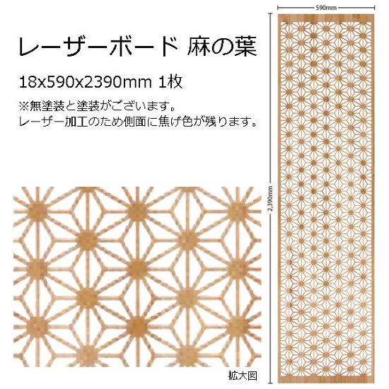木製パネル レーザーボード 麻の葉 15x590x2390mm 1枚 無塗装画像
