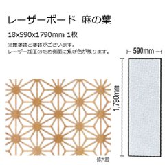 木製パネル レーザーボード 麻の葉 15x590x1790mm 1枚 無塗装の画像