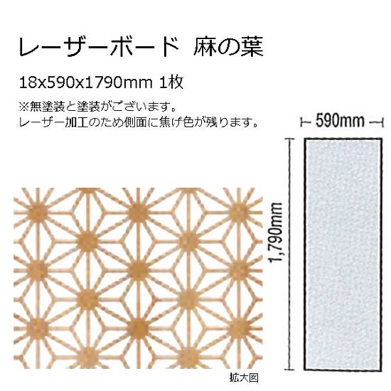 木製パネル レーザーボード 麻の葉 15x590x1790mm 1枚 無塗装画像