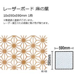 木製パネル レーザーボード 麻の葉 15x590x590mm 1枚 無塗装の画像